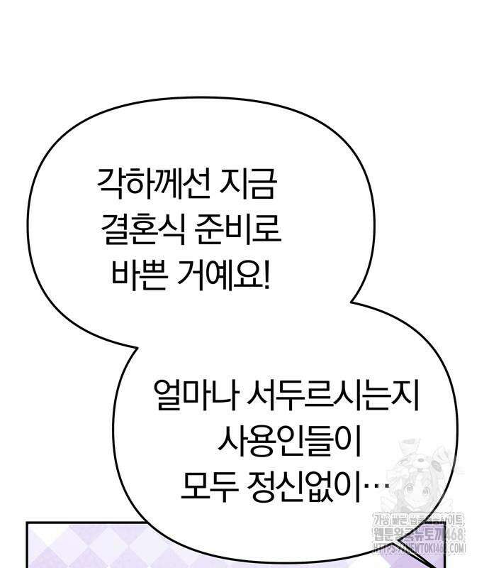 남편은 한 명으로 족하다 55화 33
