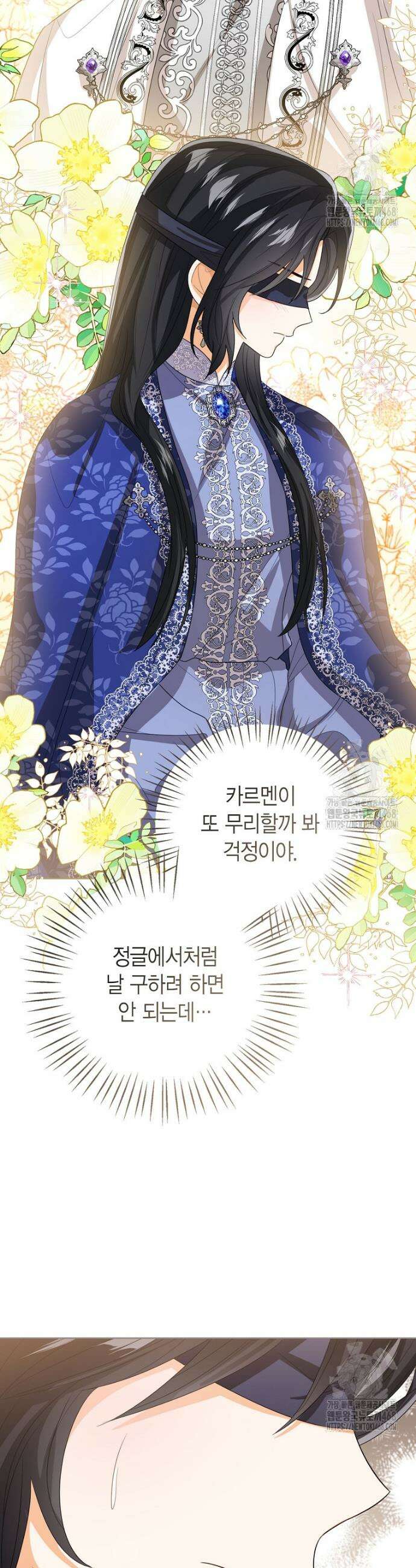 상태창 보는 아기 황녀님 141화 7