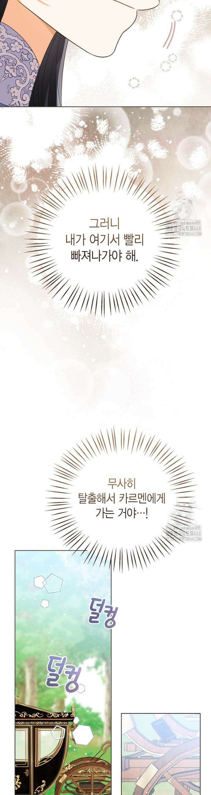 상태창 보는 아기 황녀님 141화 8