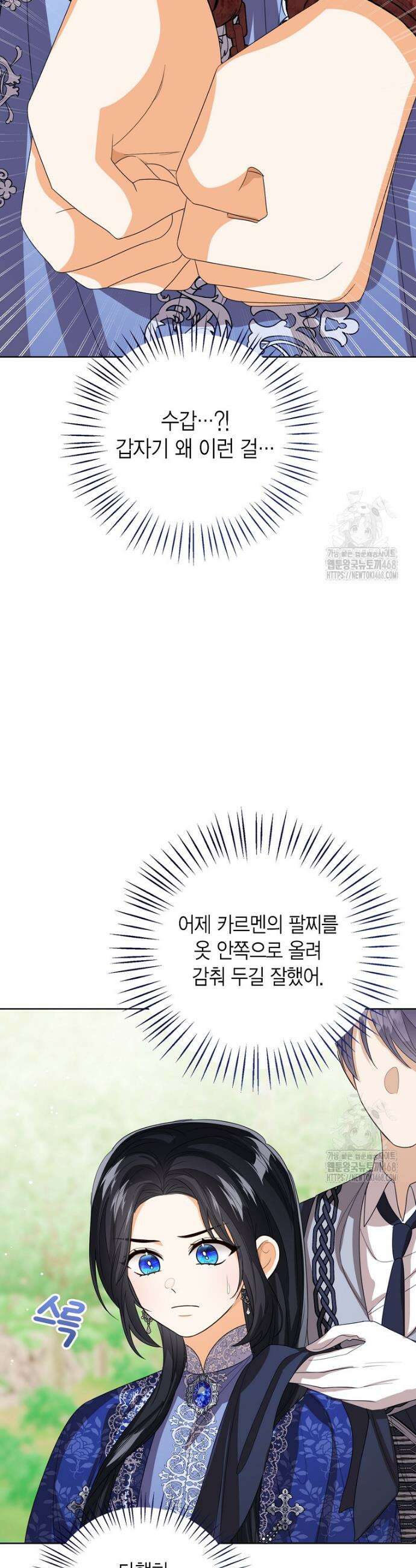 상태창 보는 아기 황녀님 141화 11