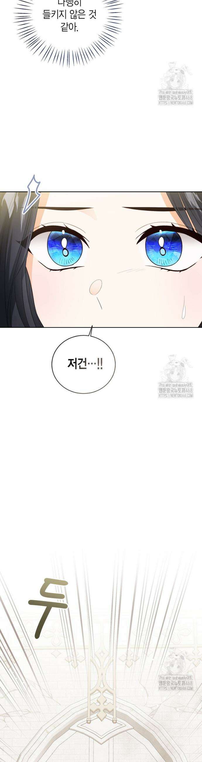 상태창 보는 아기 황녀님 141화 12