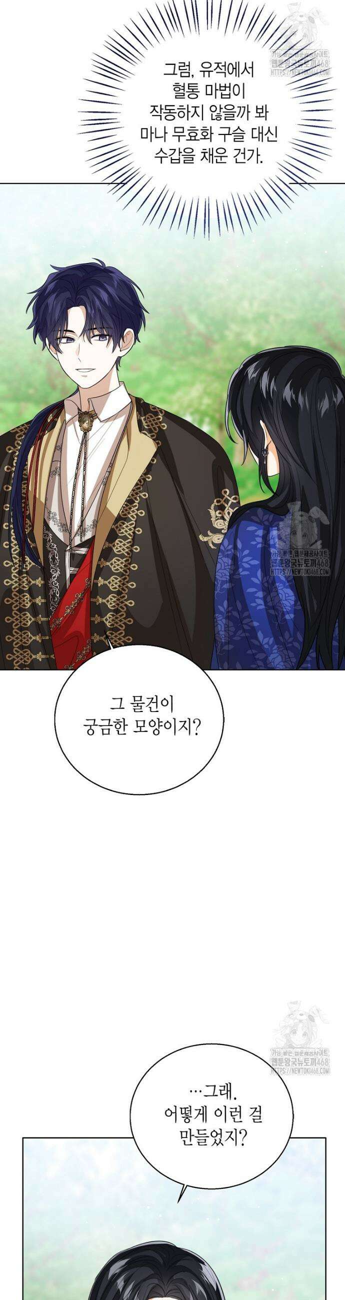 상태창 보는 아기 황녀님 141화 14