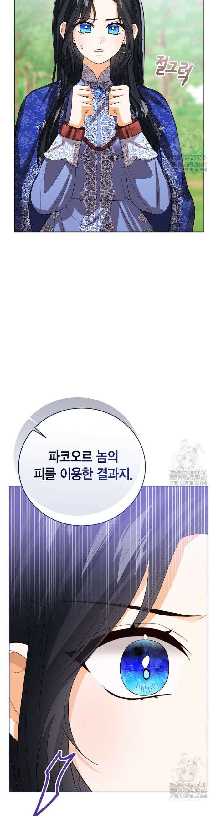 상태창 보는 아기 황녀님 141화 15