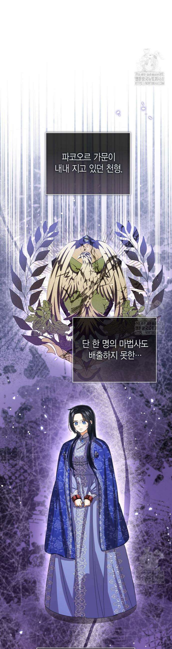 상태창 보는 아기 황녀님 141화 17