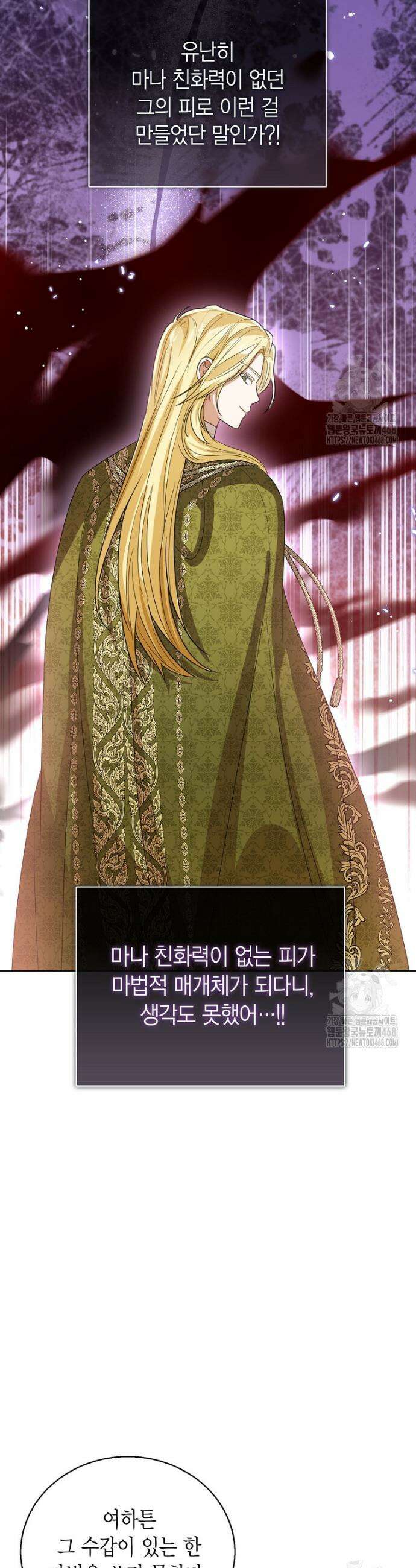 상태창 보는 아기 황녀님 141화 18