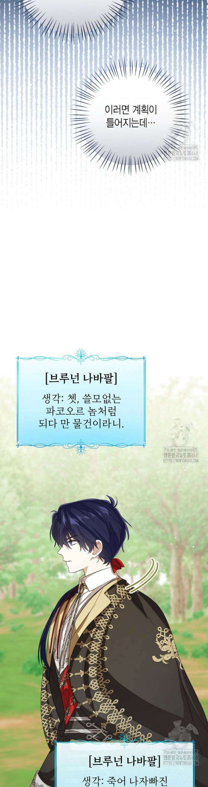 상태창 보는 아기 황녀님 141화 20