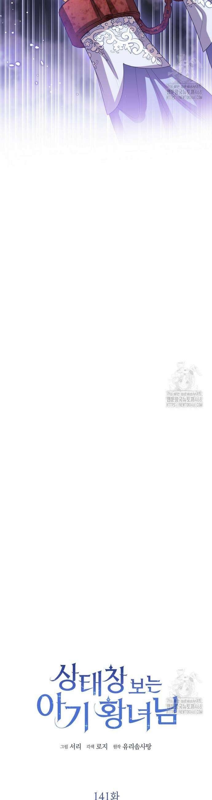상태창 보는 아기 황녀님 141화 22
