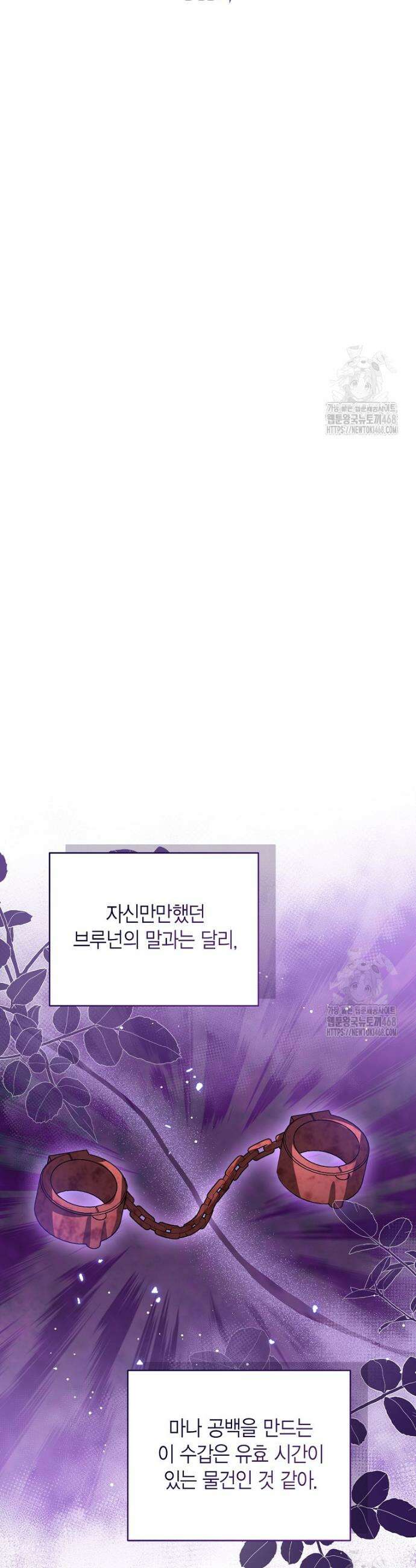 상태창 보는 아기 황녀님 141화 23
