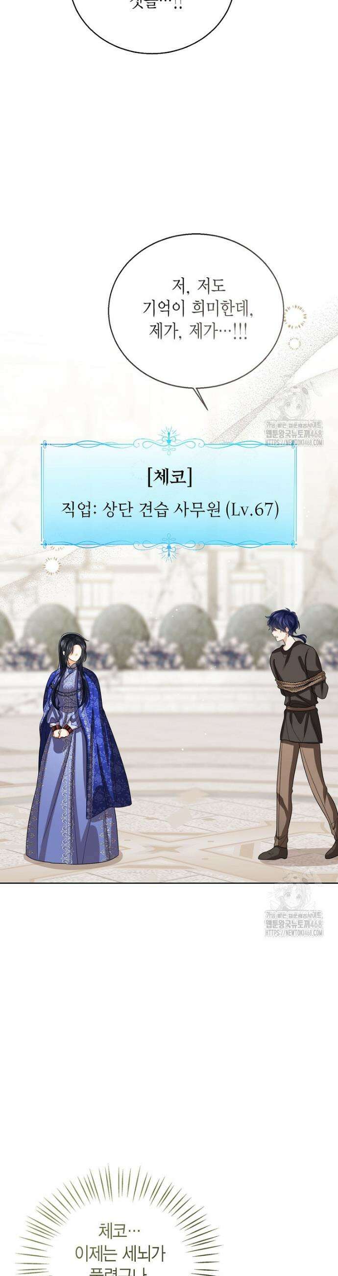 상태창 보는 아기 황녀님 141화 26