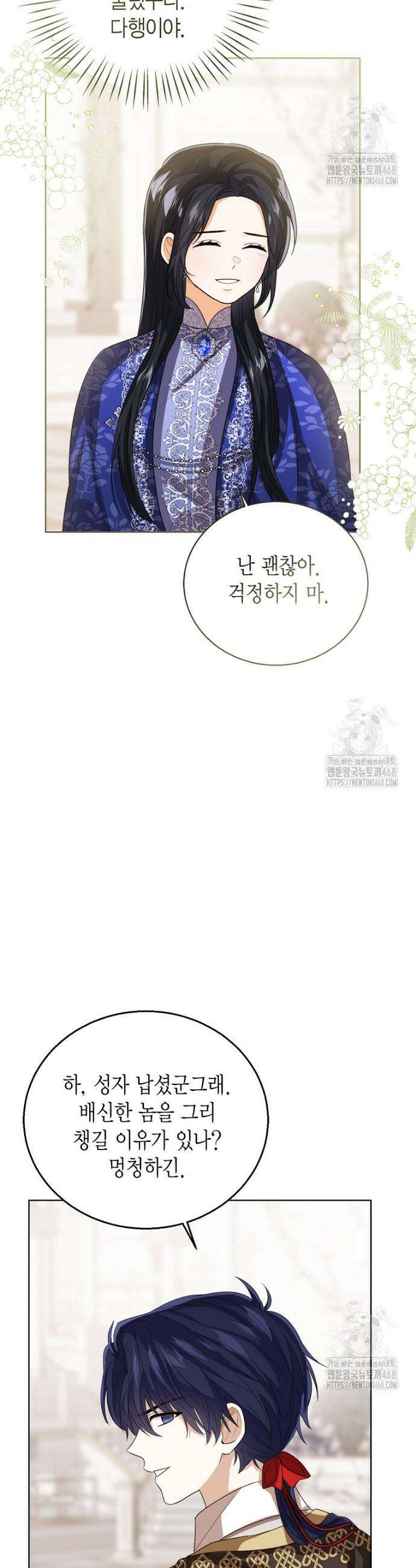 상태창 보는 아기 황녀님 141화 27