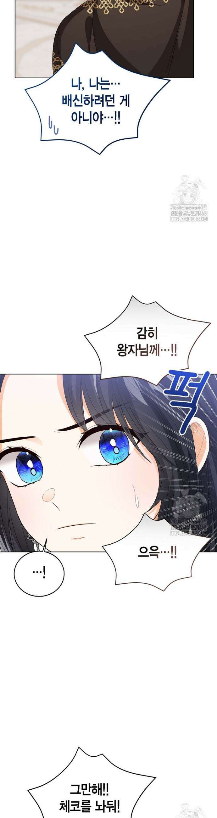 상태창 보는 아기 황녀님 141화 28