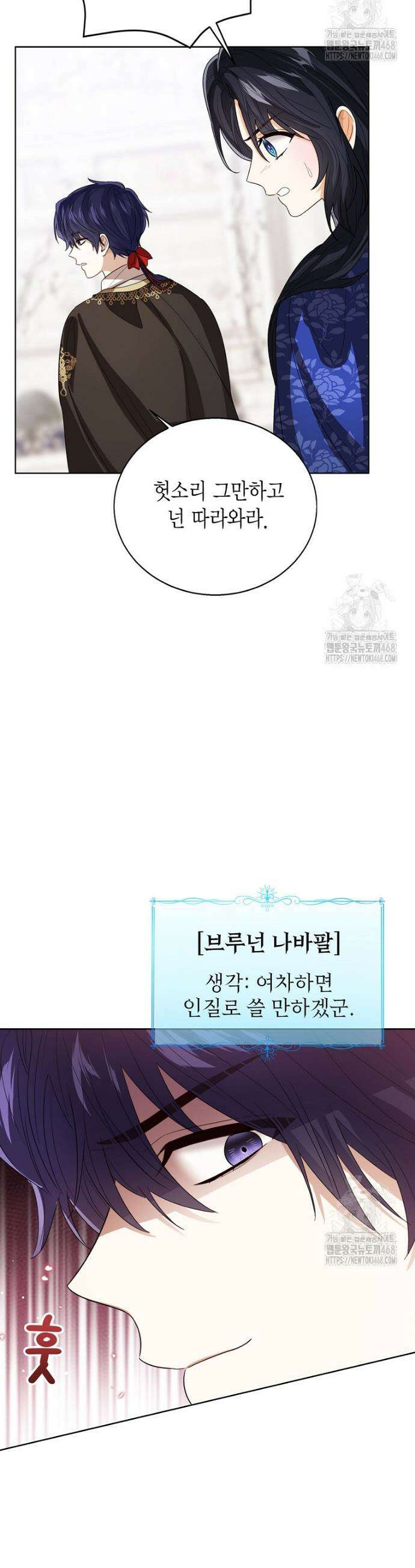 상태창 보는 아기 황녀님 141화 29