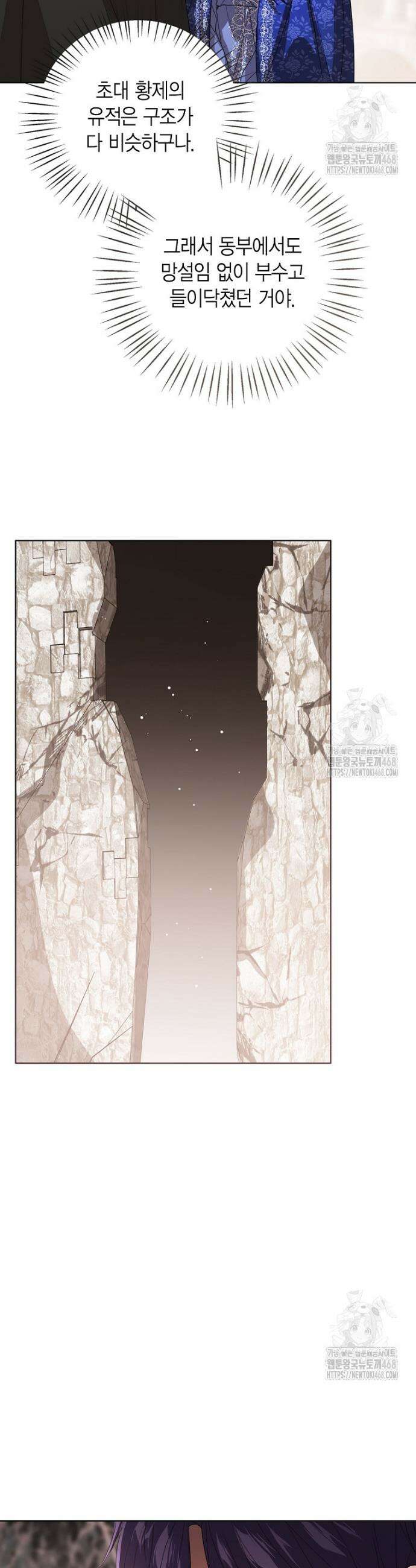 상태창 보는 아기 황녀님 141화 32