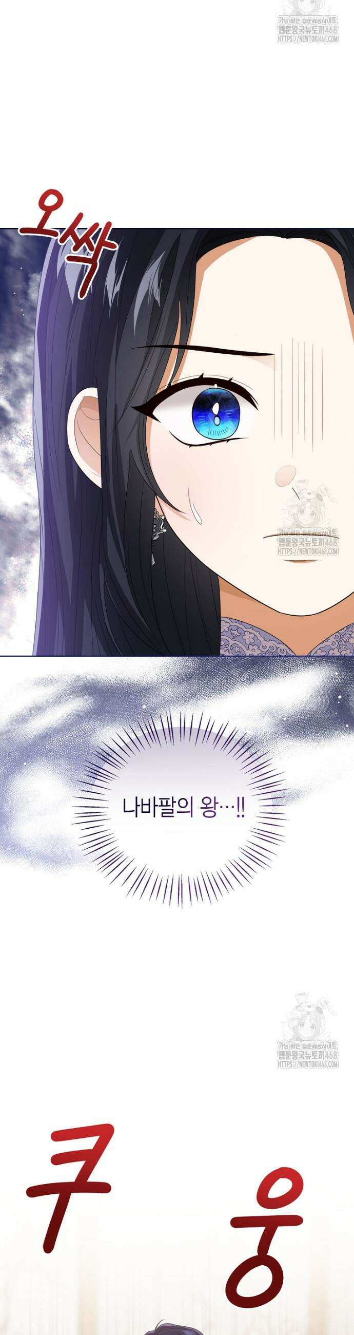 상태창 보는 아기 황녀님 141화 34