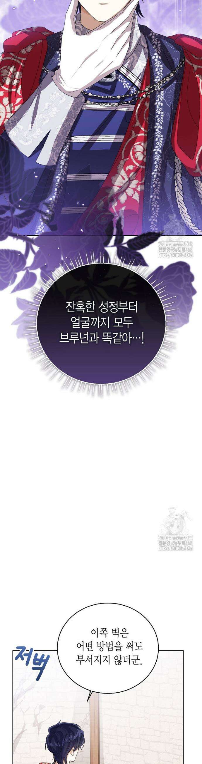 상태창 보는 아기 황녀님 141화 36