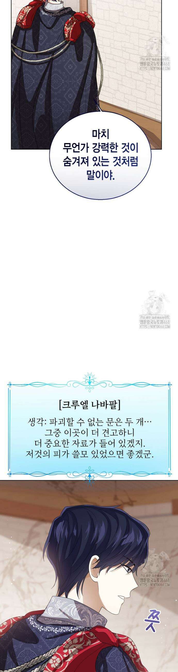 상태창 보는 아기 황녀님 141화 37