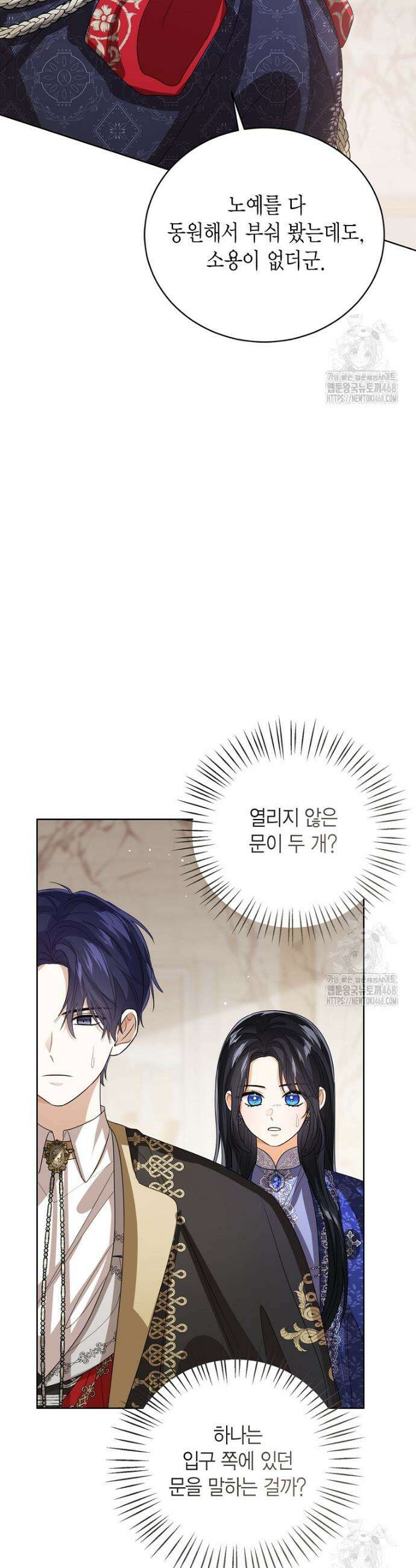 상태창 보는 아기 황녀님 141화 38