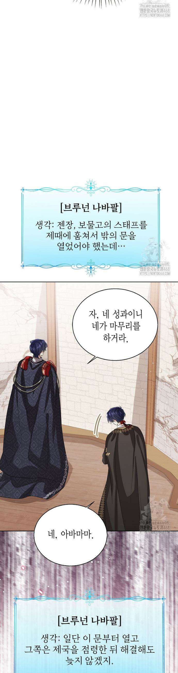 상태창 보는 아기 황녀님 141화 39