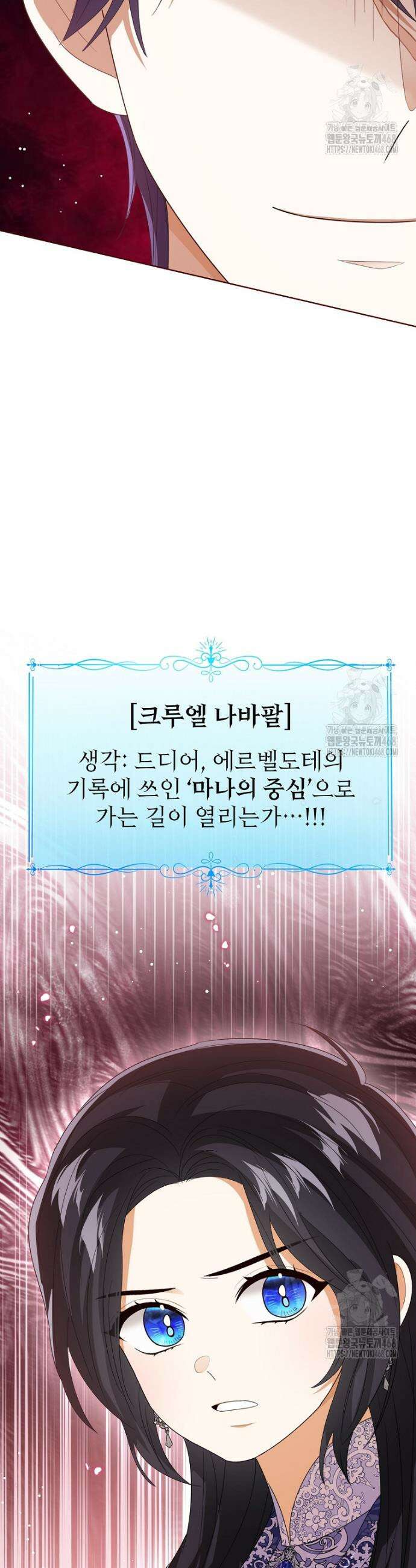 상태창 보는 아기 황녀님 141화 42