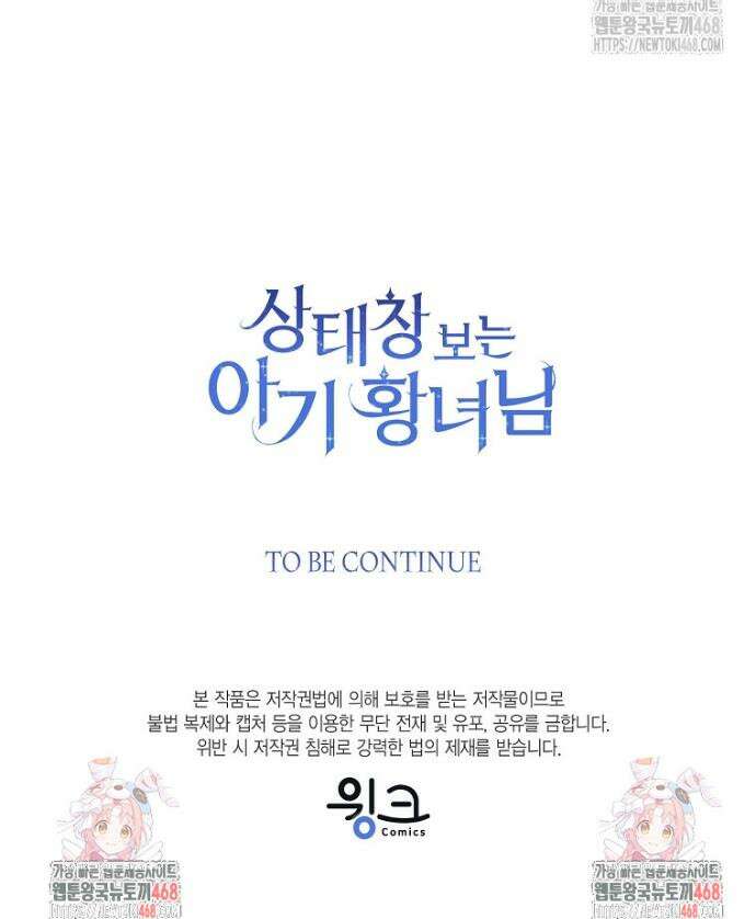 상태창 보는 아기 황녀님 141화 44