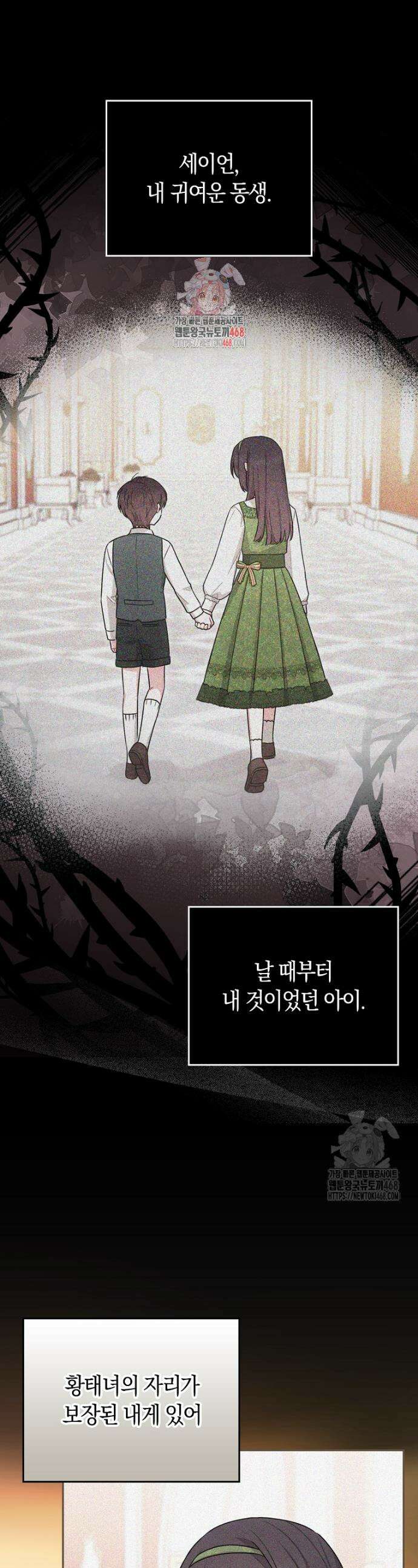상태창에서 시한부가 빗발친다 54화 1