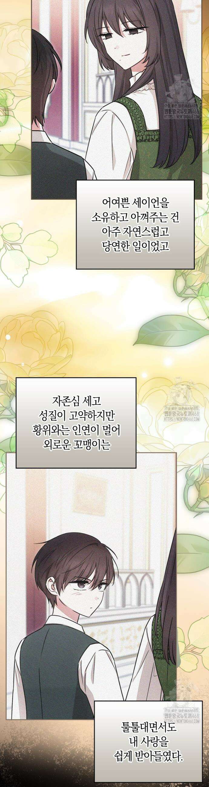 상태창에서 시한부가 빗발친다 54화 2