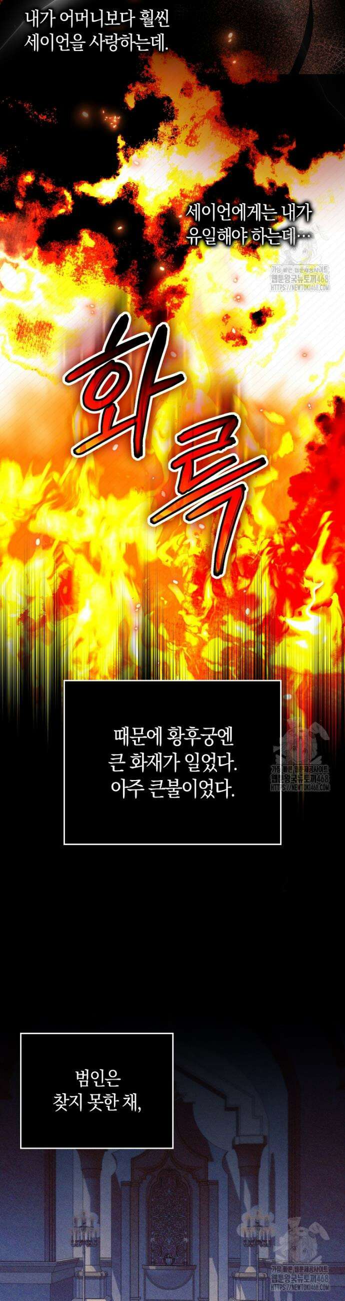 상태창에서 시한부가 빗발친다 54화 5