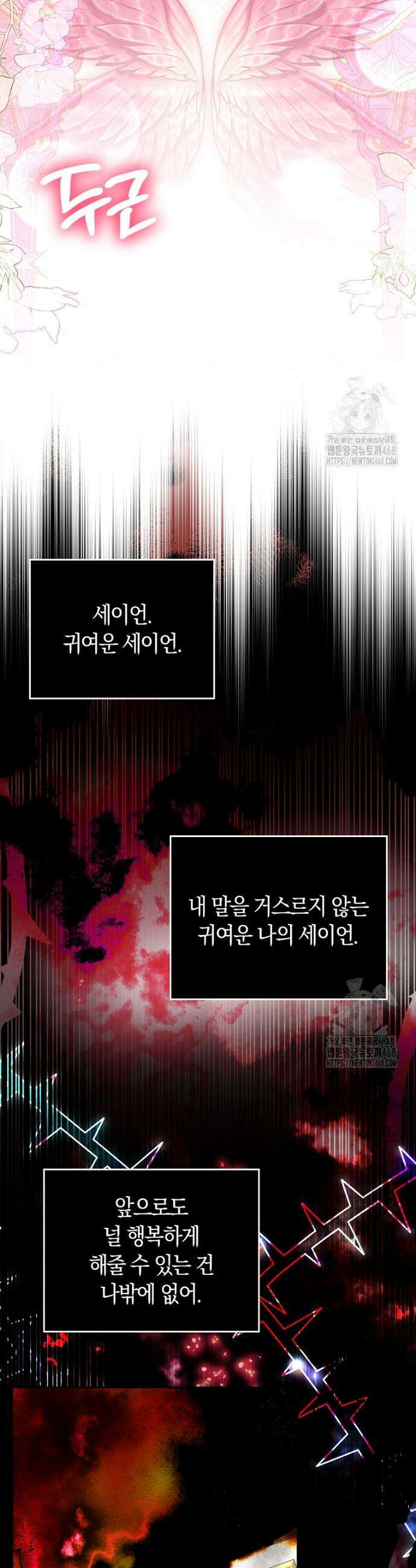 상태창에서 시한부가 빗발친다 54화 8