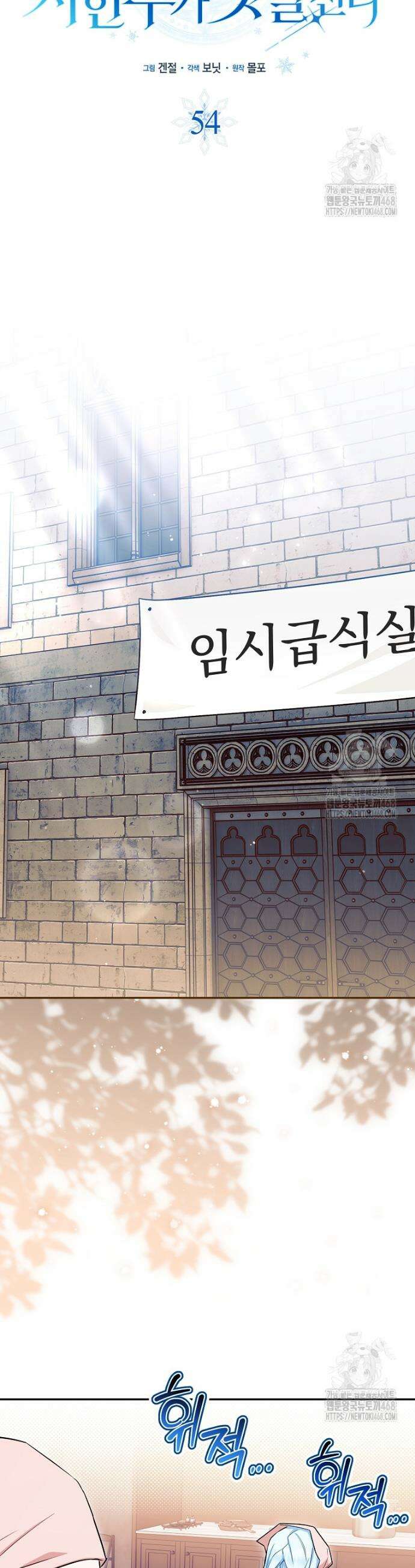 상태창에서 시한부가 빗발친다 54화 12