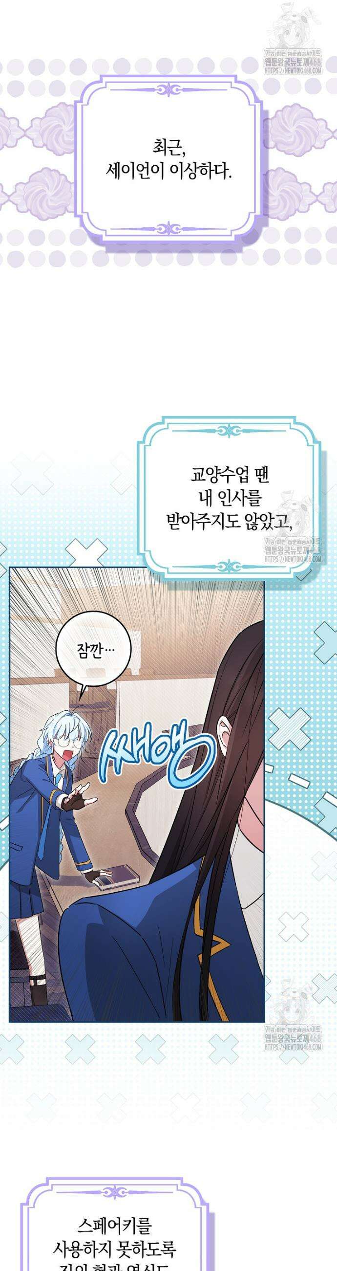 상태창에서 시한부가 빗발친다 54화 14