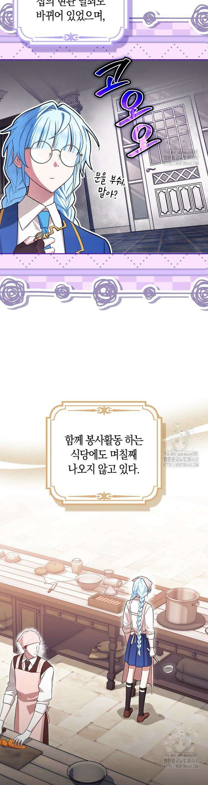 상태창에서 시한부가 빗발친다 54화 15