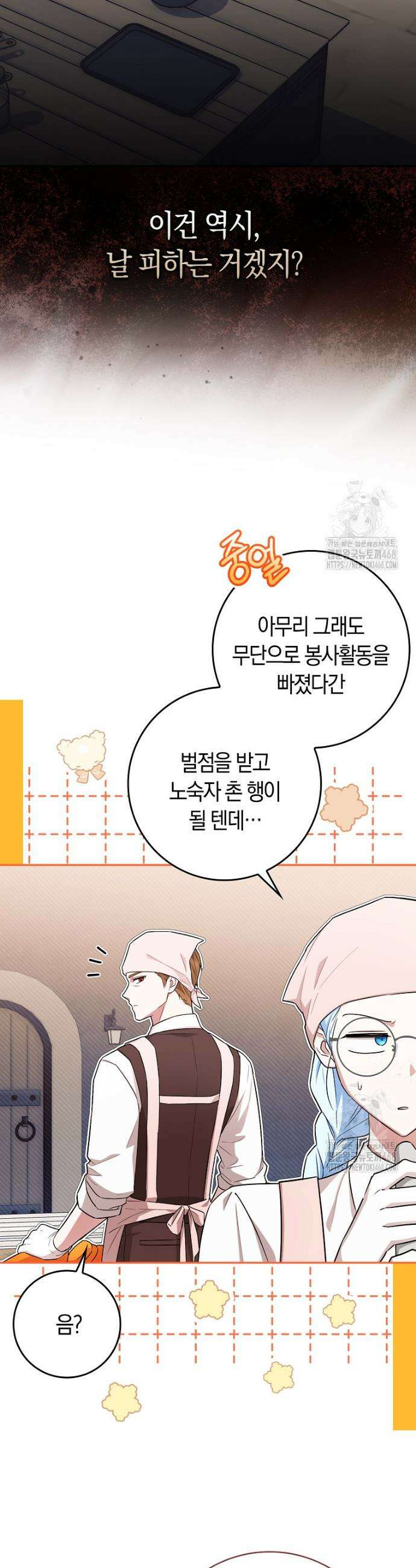 상태창에서 시한부가 빗발친다 54화 16