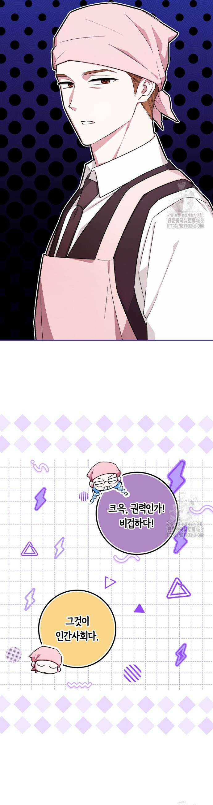 상태창에서 시한부가 빗발친다 54화 18