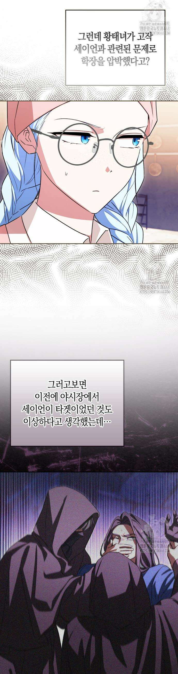 상태창에서 시한부가 빗발친다 54화 19