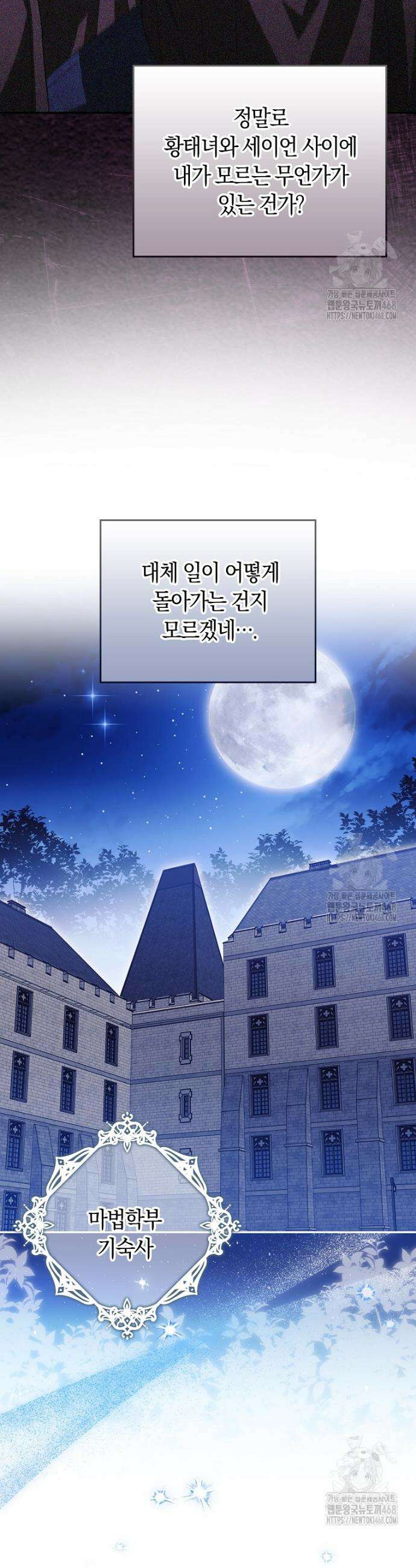 상태창에서 시한부가 빗발친다 54화 20