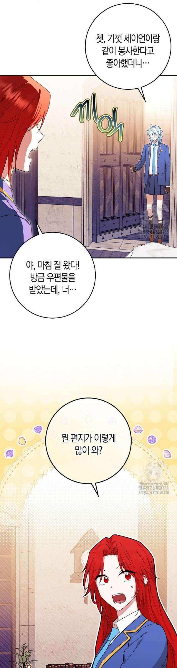 상태창에서 시한부가 빗발친다 54화 21