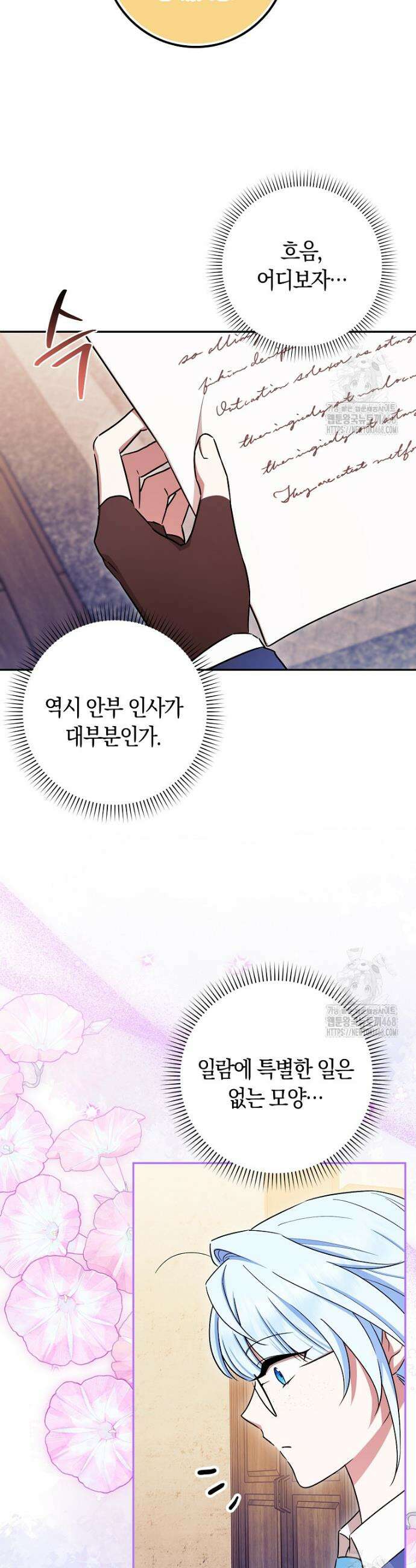 상태창에서 시한부가 빗발친다 54화 23