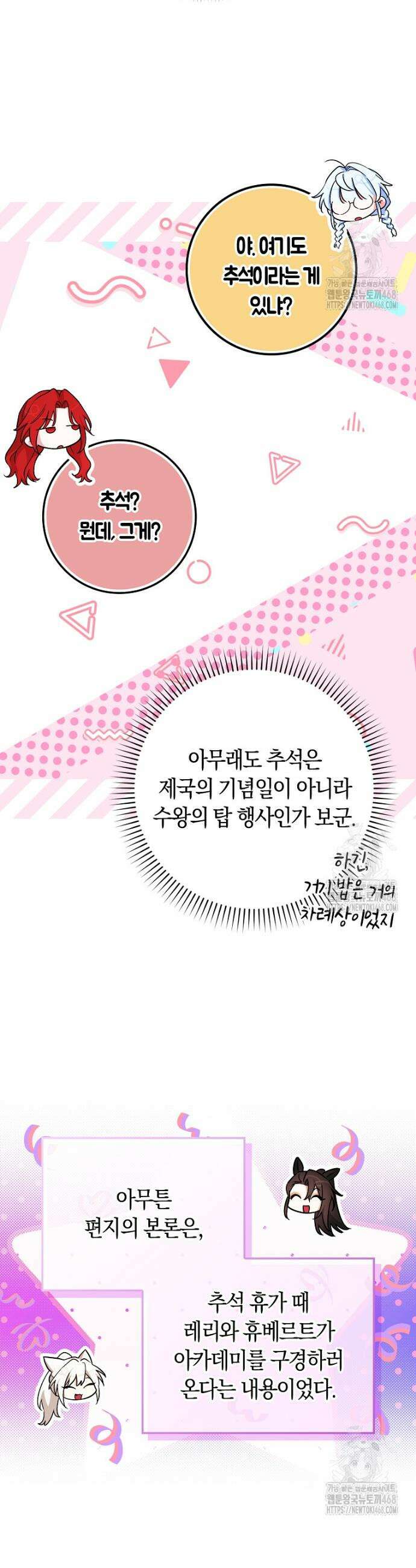 상태창에서 시한부가 빗발친다 54화 25