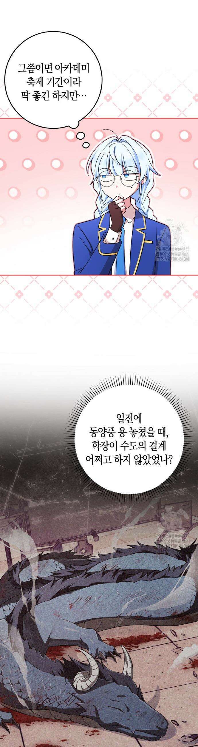 상태창에서 시한부가 빗발친다 54화 26