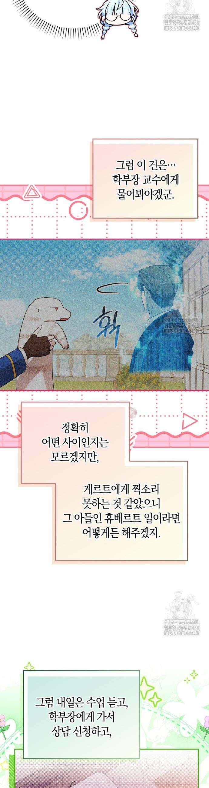 상태창에서 시한부가 빗발친다 54화 29
