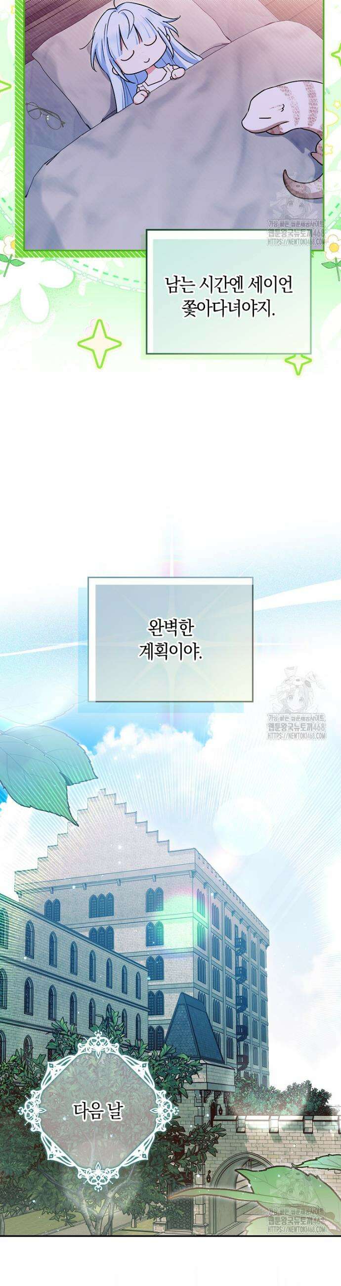 상태창에서 시한부가 빗발친다 54화 30