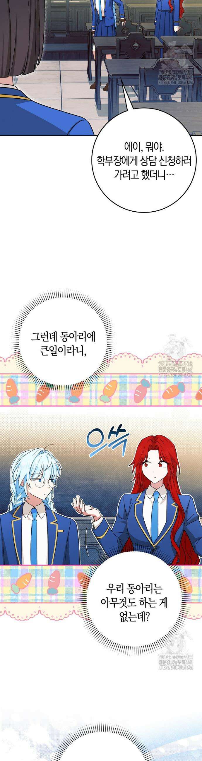 상태창에서 시한부가 빗발친다 54화 32