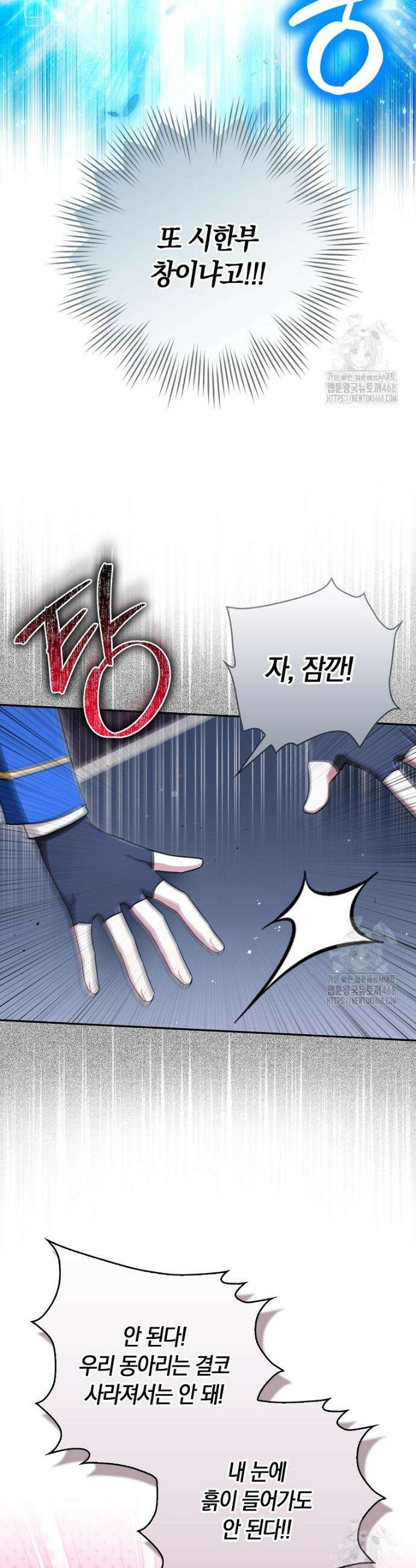 상태창에서 시한부가 빗발친다 54화 38