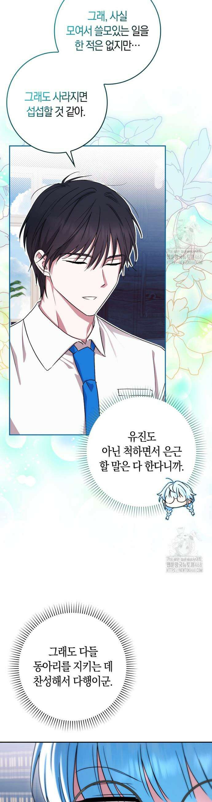 상태창에서 시한부가 빗발친다 54화 41