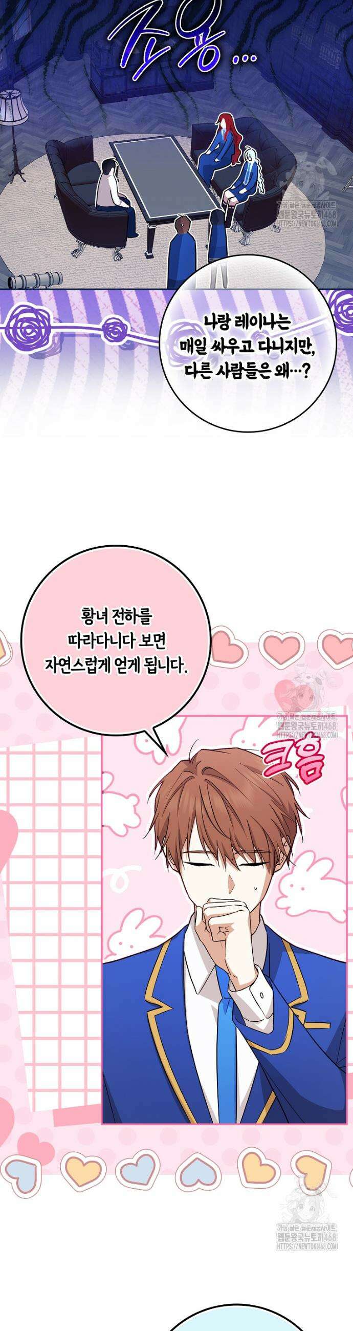 상태창에서 시한부가 빗발친다 54화 45