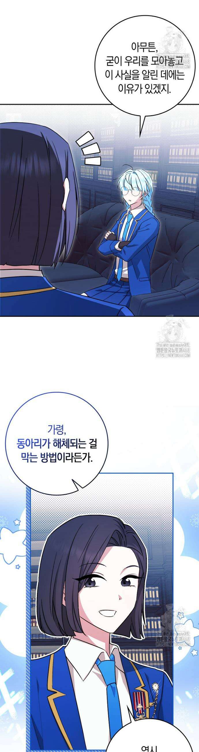 상태창에서 시한부가 빗발친다 54화 47