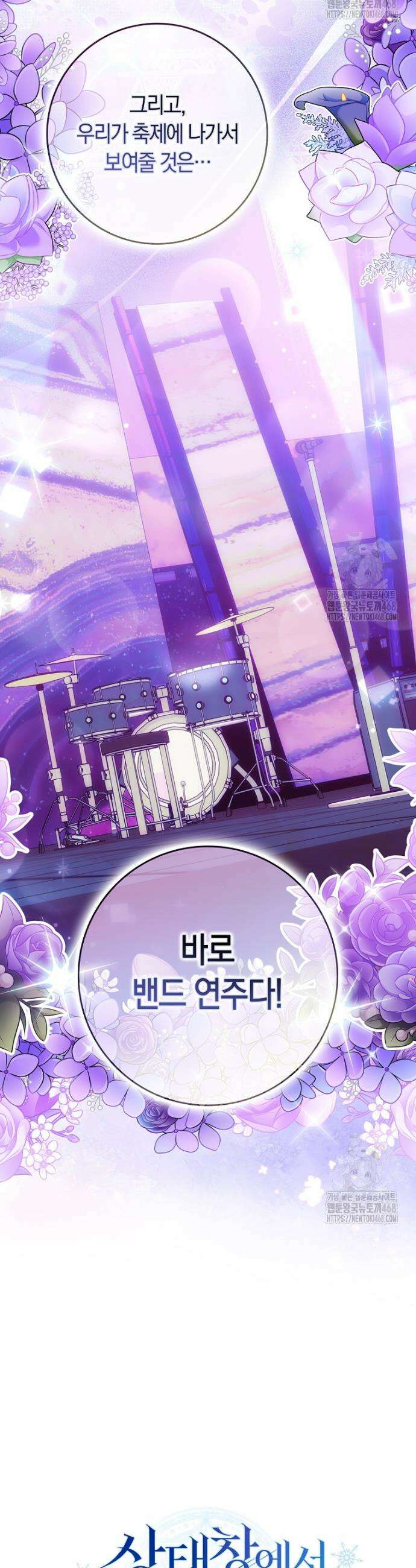 상태창에서 시한부가 빗발친다 54화 49