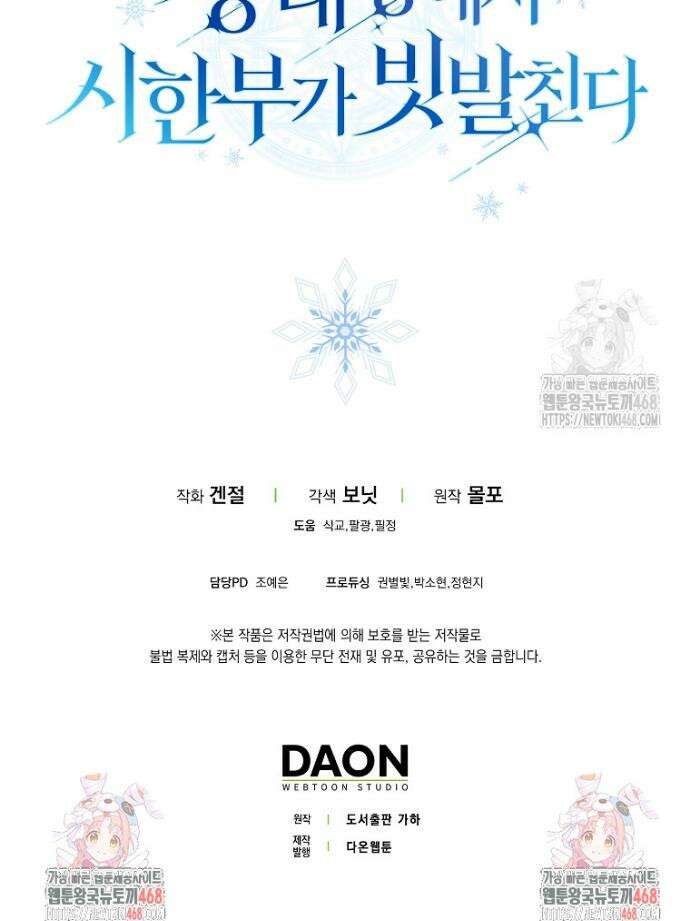 상태창에서 시한부가 빗발친다 54화 50