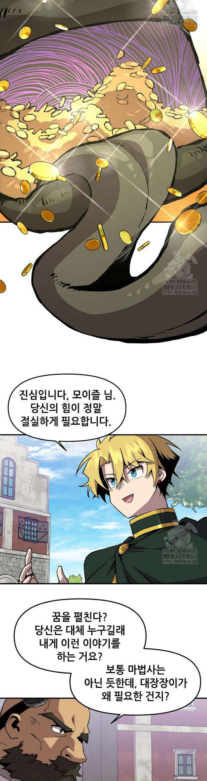 나 홀로 버그로 꿀빠는 플레이어 148화 2