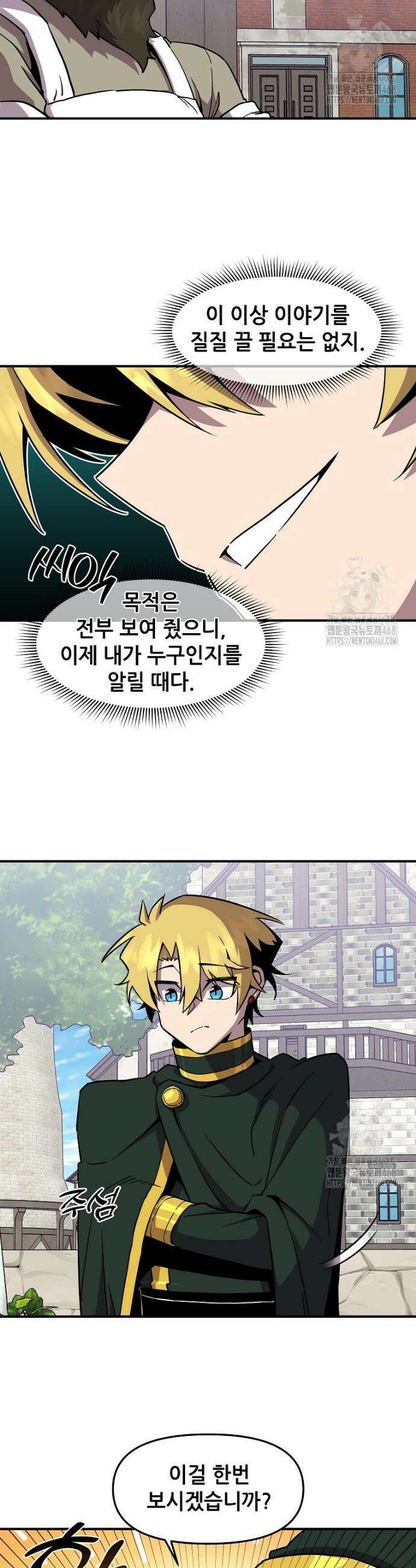 나 홀로 버그로 꿀빠는 플레이어 148화 3